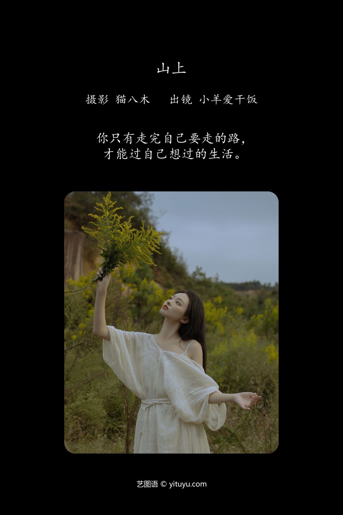 图片[3]-YiTuYu艺图语 Vol.5940 Xiao Yang Ai Gan Fan[23P]-六色网