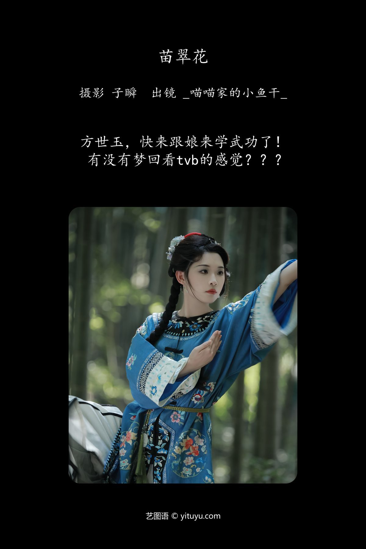 图片[3]-YiTuYu艺图语 Vol.5848 Miao Miao Jia De Xiao Yu Gan[23P]-六色网