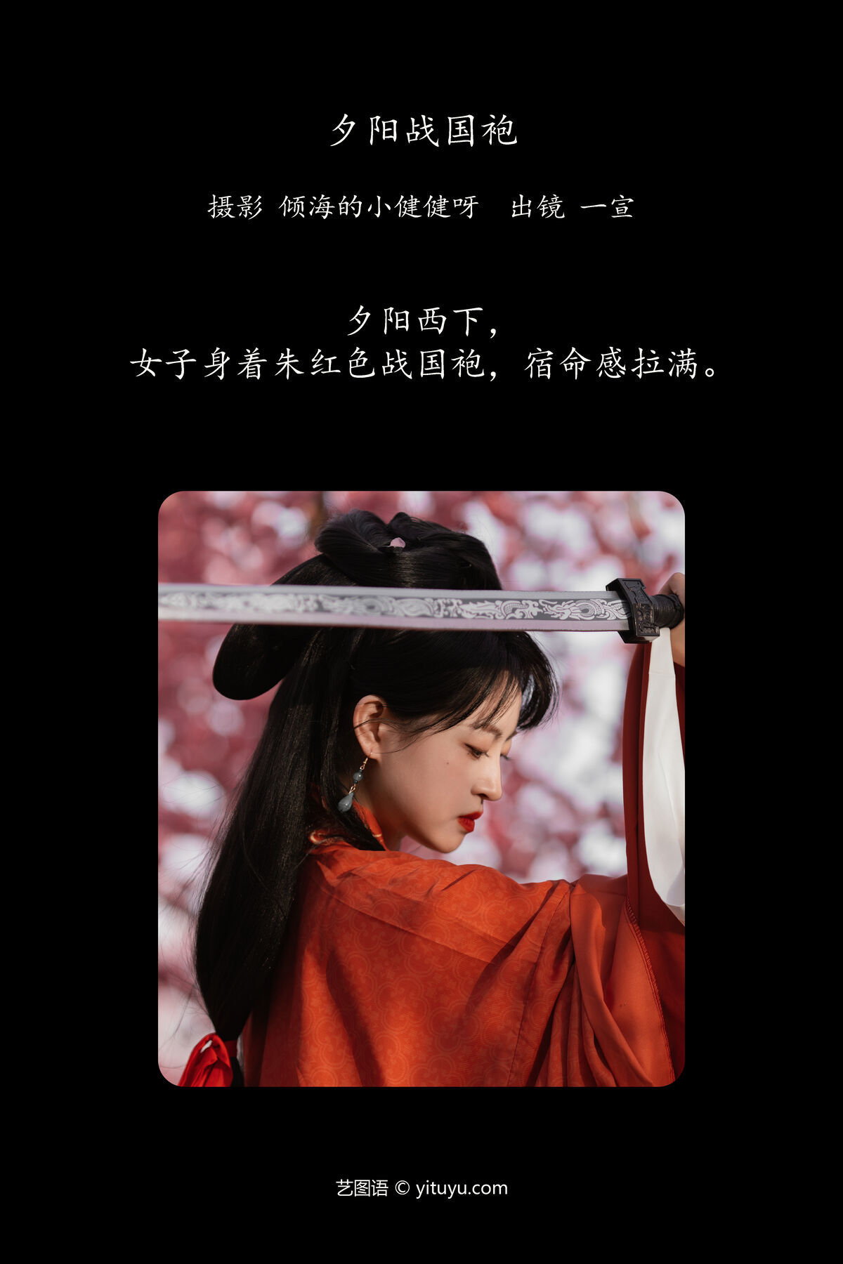 图片[2]-YiTuYu艺图语 Vol.7083 Yi Xuan[27P]-六色网