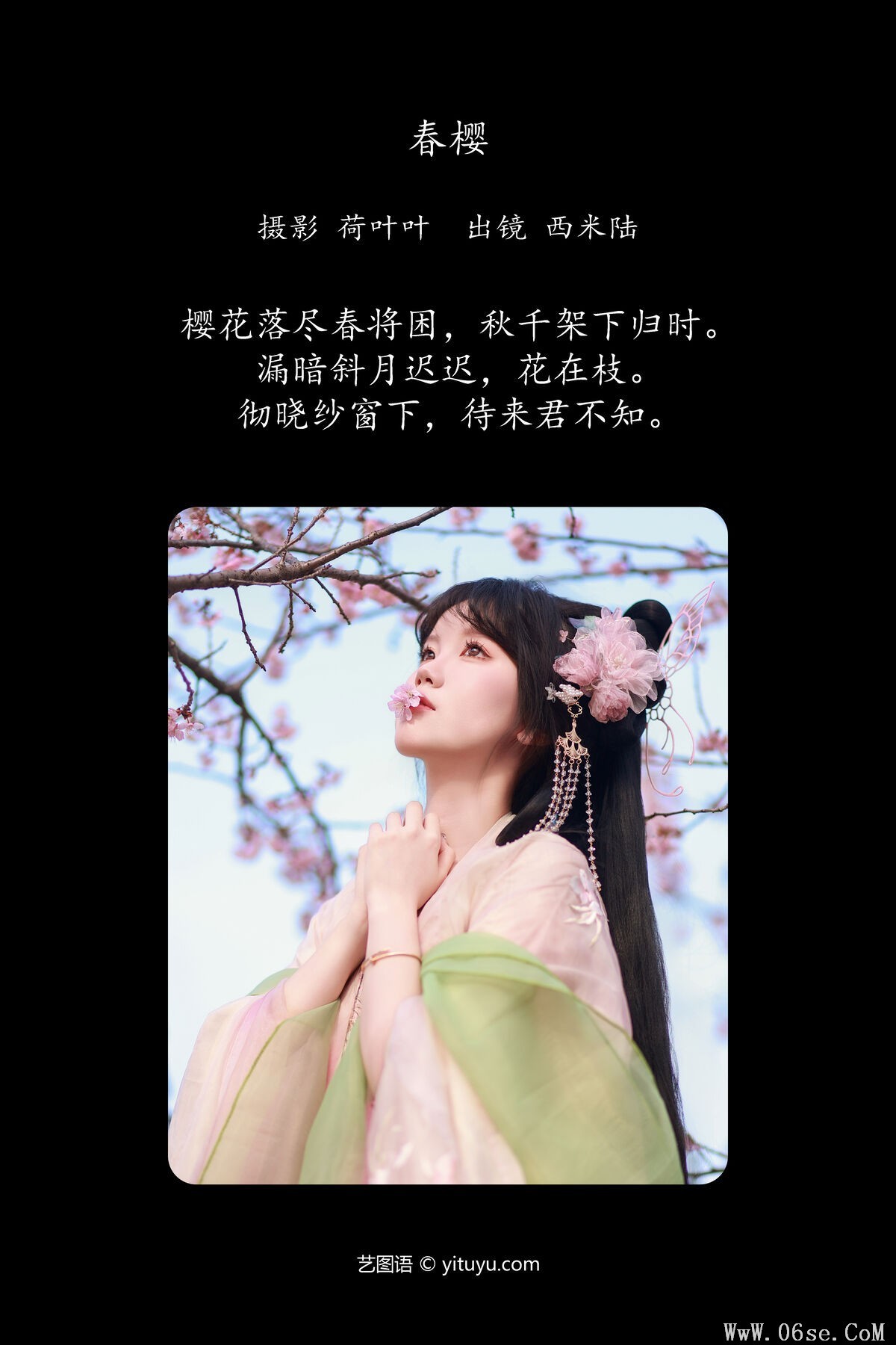 图片[3]-YiTuYu艺图语 Vol.6787 Cao Mei Xi Mi Lu[22P]-六色网