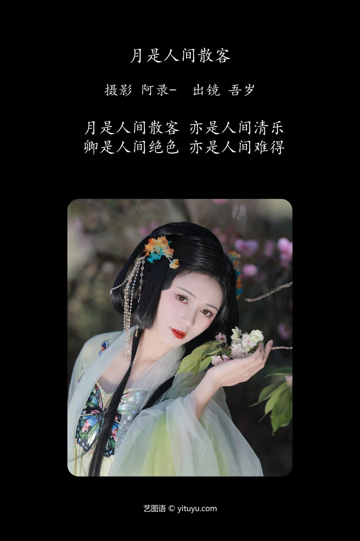 图片[3]-YiTuYu艺图语 Vol.4276 Wu Sui[29P]-六色网