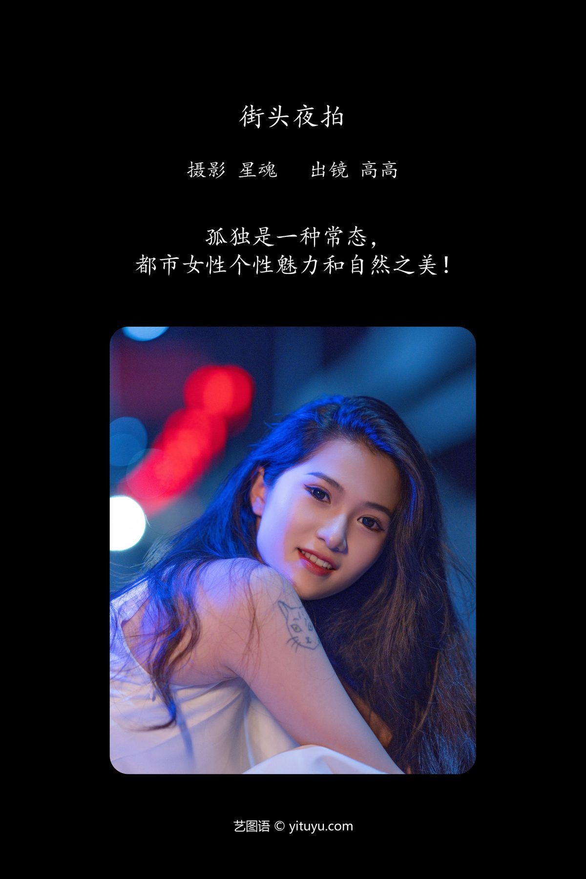 图片[3]-YiTuYu艺图语 Vol.5910 Gao Gao[23P]-六色网
