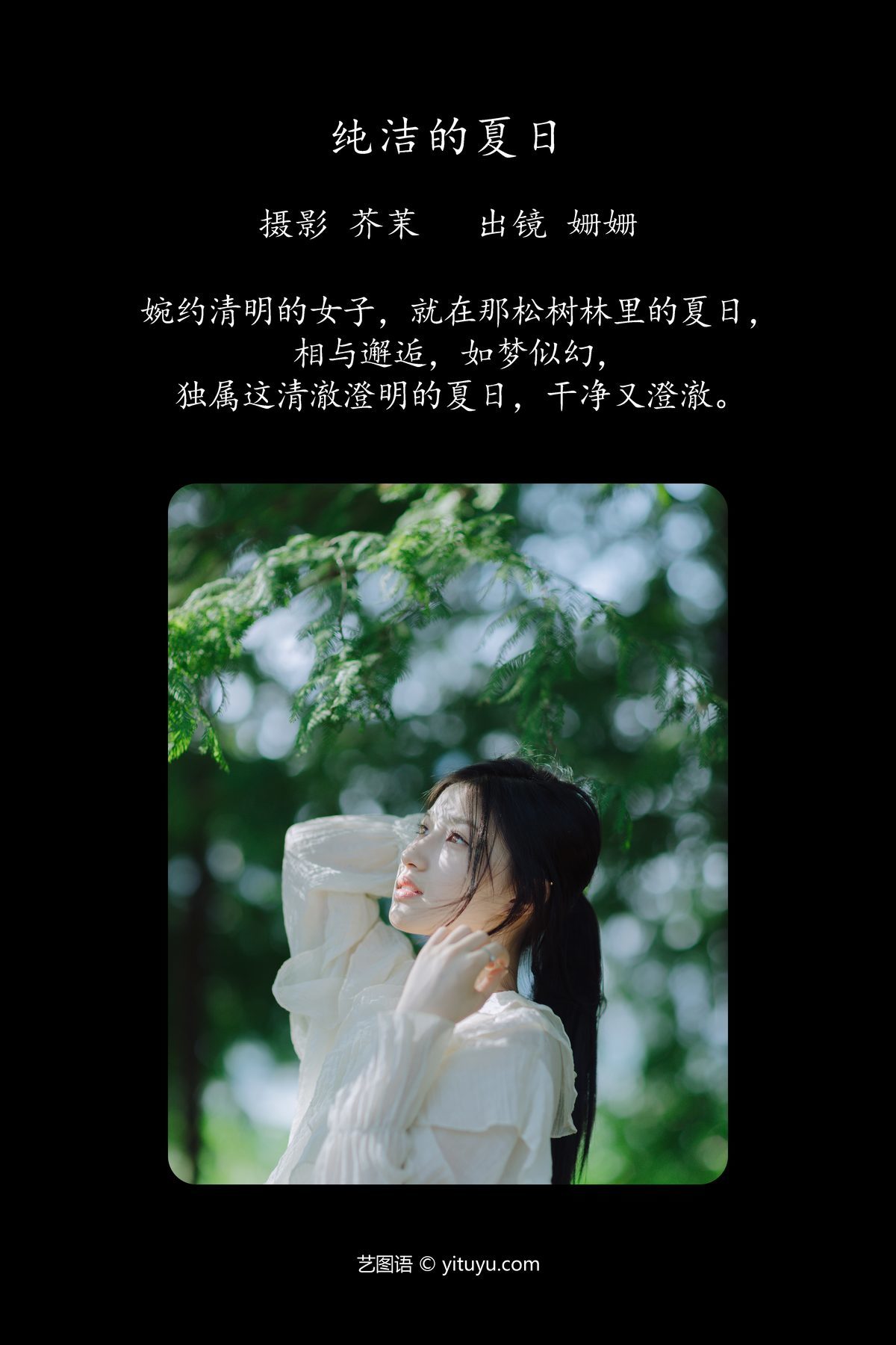 图片[3]-YiTuYu艺图语 Vol.5255 Yang Mao Shan Er[30P]-六色网