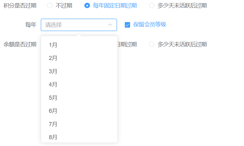 会员等级 固定日期过期积分