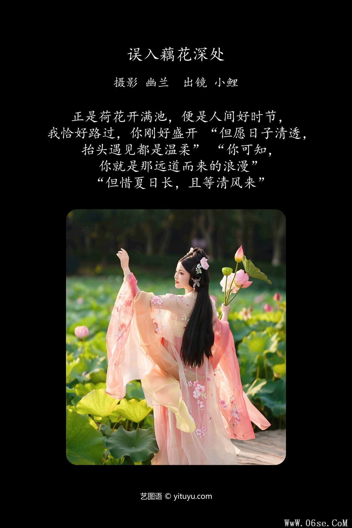 图片[3]-YiTuYu艺图语 Vol.7409 Yu Xiao Li Lili[23P]-六色网