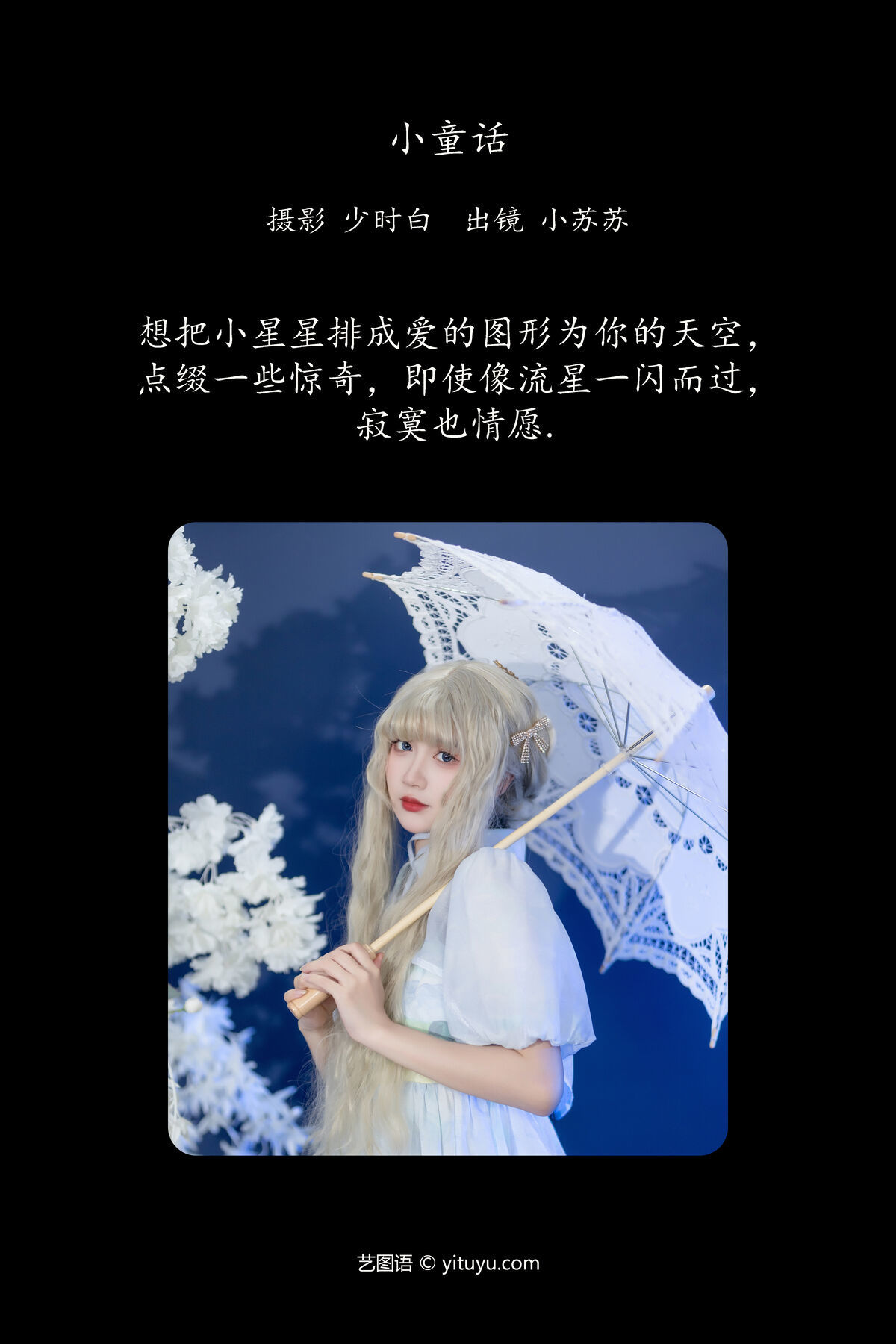 图片[3]-YiTuYu艺图语 Vol.7090 Qi Luo Sheng De Xiao Su Su[24P]-六色网