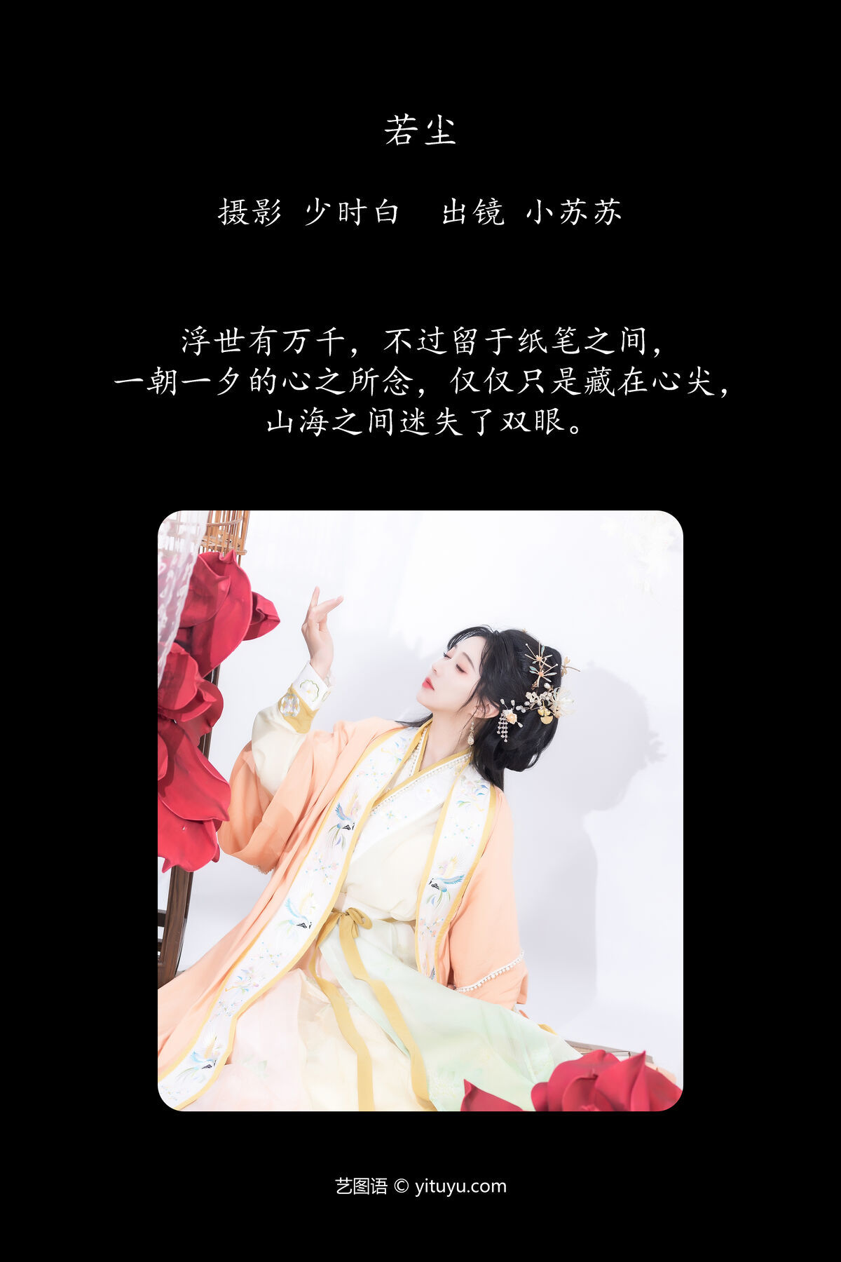 图片[3]-YiTuYu艺图语 Vol.6675 Qi Luo Sheng De Xiao Su Su[30P]-六色网