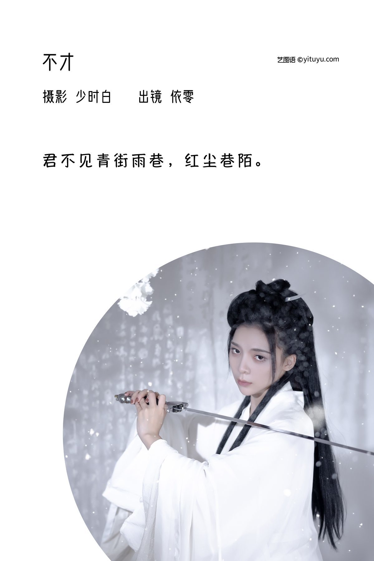 图片[2]-YiTuYu艺图语 Vol.3139 Yi Ling[29P]-六色网
