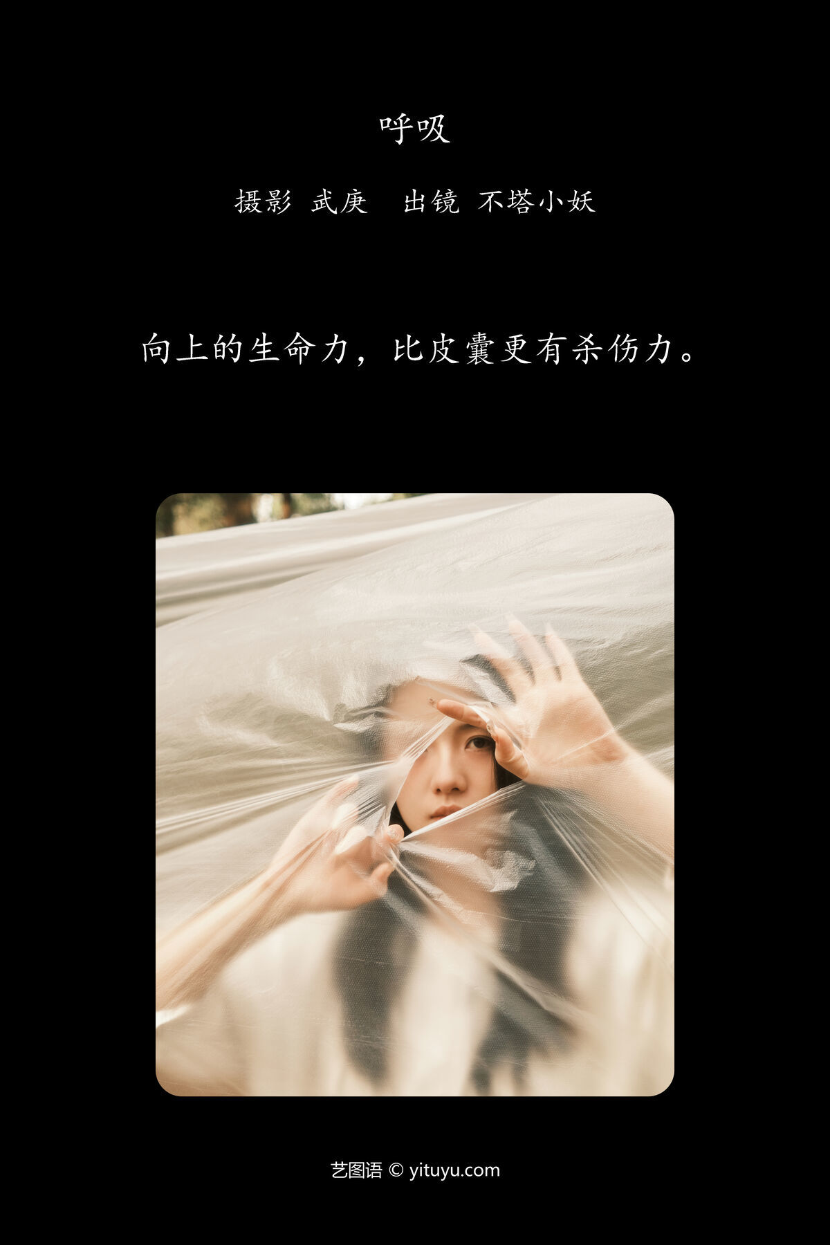 图片[2]-YiTuYu艺图语 Vol.6511 Bu Da Xiao Yao[26P]-六色网