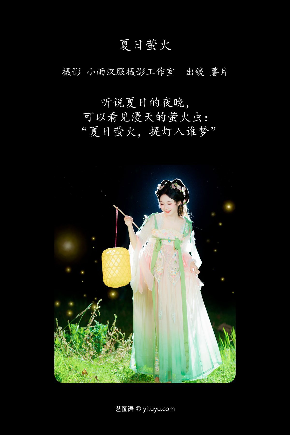 图片[3]-YiTuYu艺图语 Vol.5562 Shu Pian Yoyi[27P]-六色网