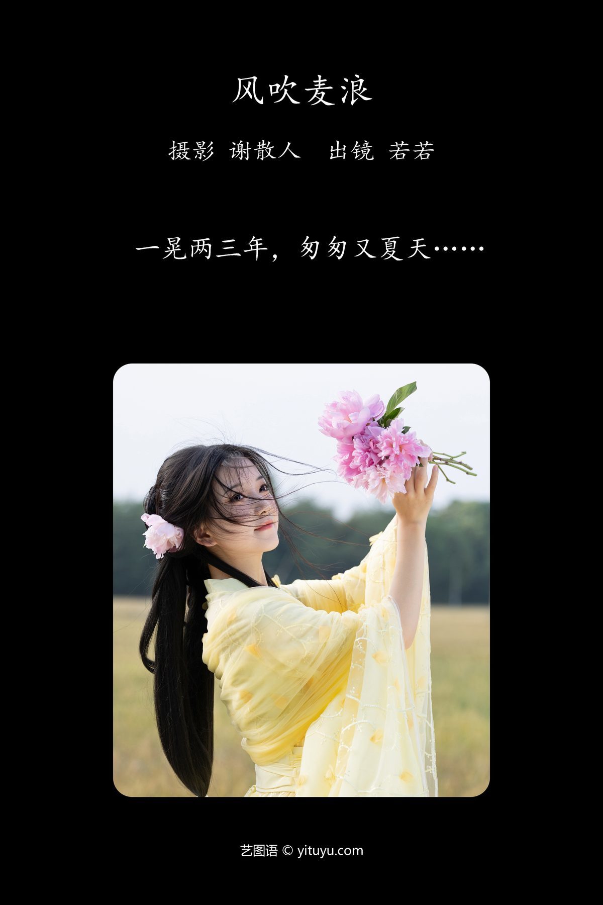 图片[3]-YiTuYu艺图语 Vol.4158 Ruo Ruo Yuu[23P]-六色网