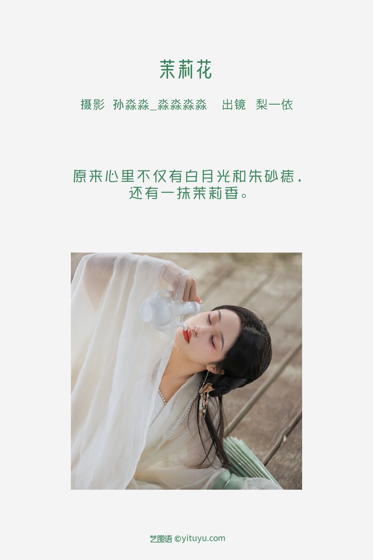 图片[3]-YiTuYu艺图语 Vol.3529 Li Yi Yi[23P]-六色网