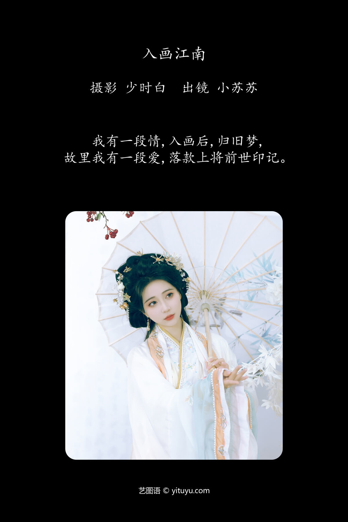 图片[3]-YiTuYu艺图语 Vol.6689 Qi Luo Sheng De Xiao Su Su[29P]-六色网
