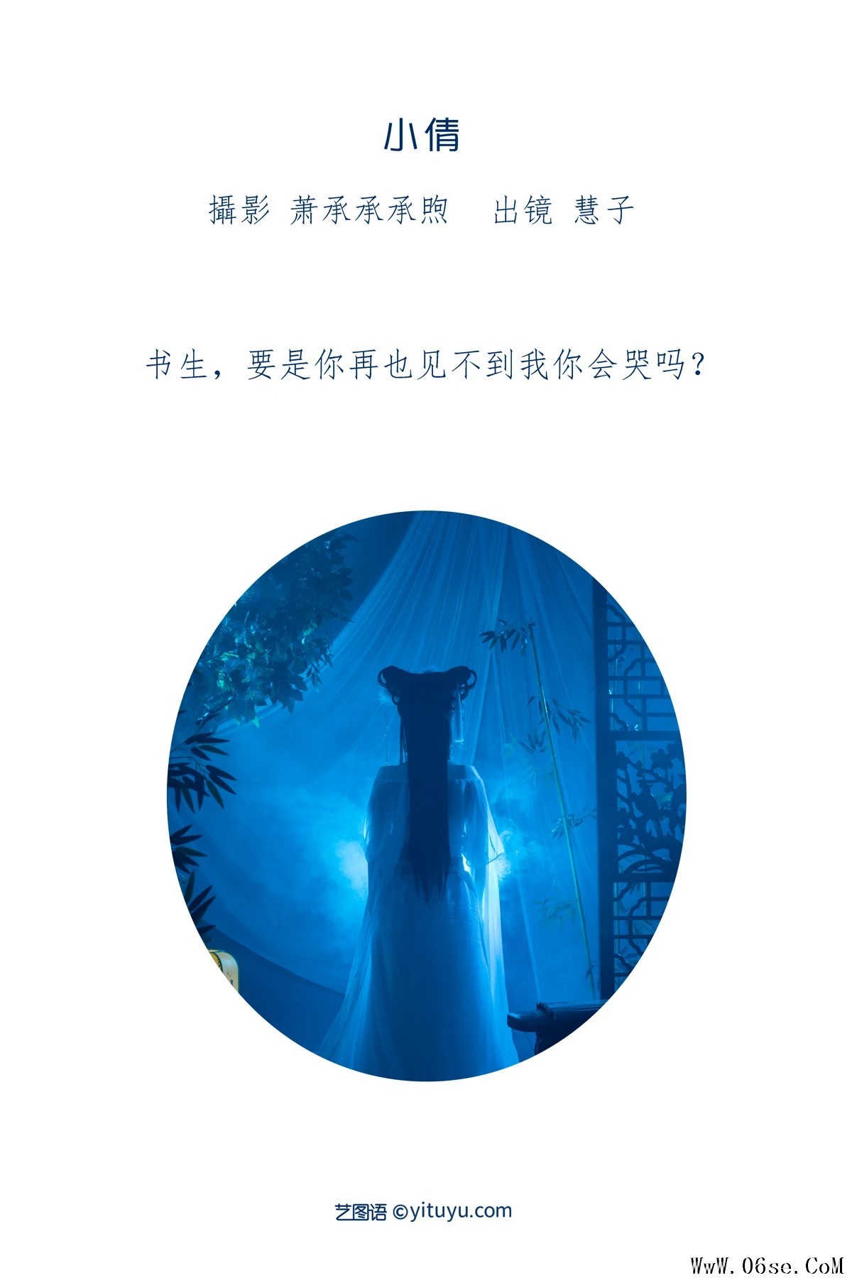 图片[2]-[艺图语]2023.01.09 Vol.2877 – 小倩 [33P]-六色网