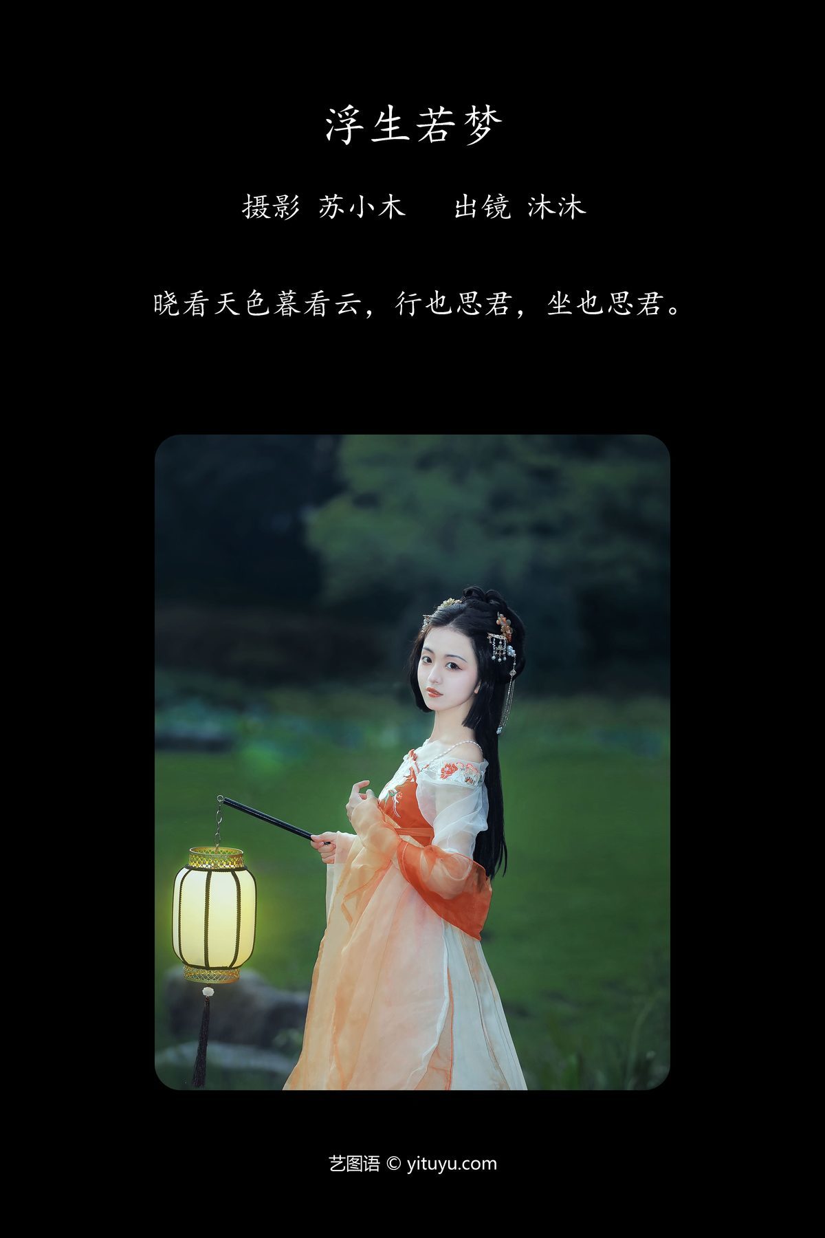 图片[3]-YiTuYu艺图语 Vol.5470 Mu Mu[23P]-六色网