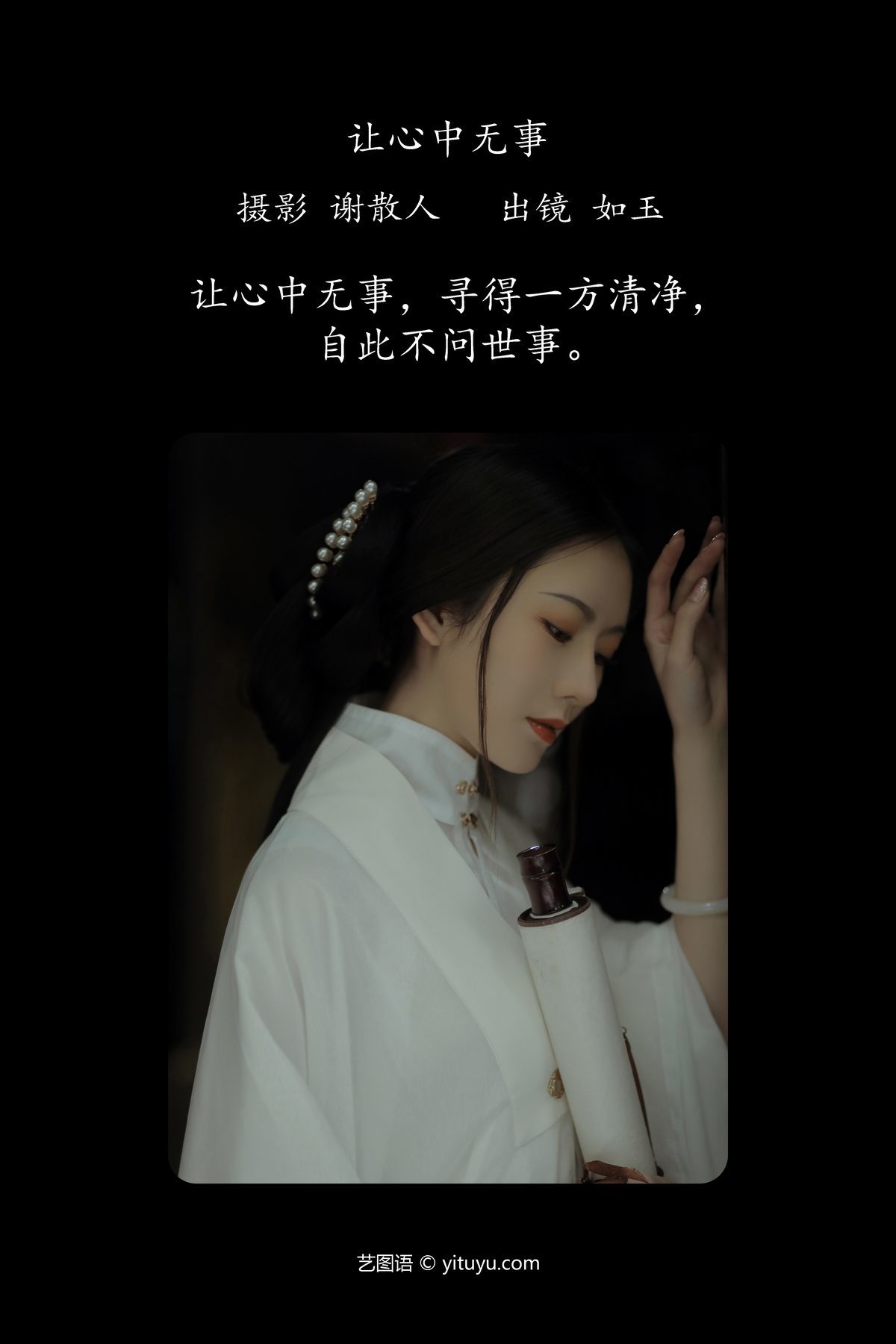 图片[2]-YiTuYu艺图语 Vol.5121 Yan Ru Yu[22P]-六色网