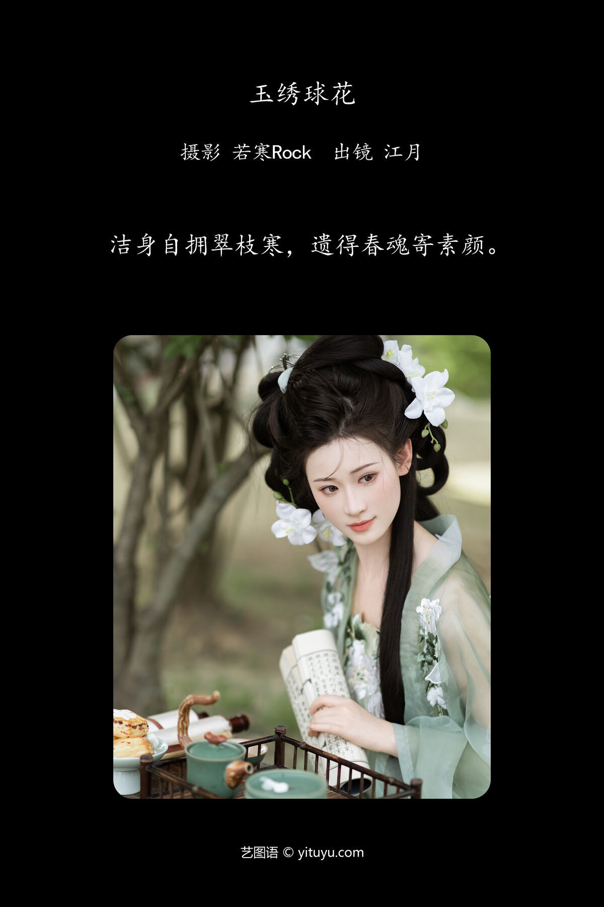 图片[2]-YiTuYu艺图语 Vol.7173 Jiang Yue Yue Yue[36P]-六色网