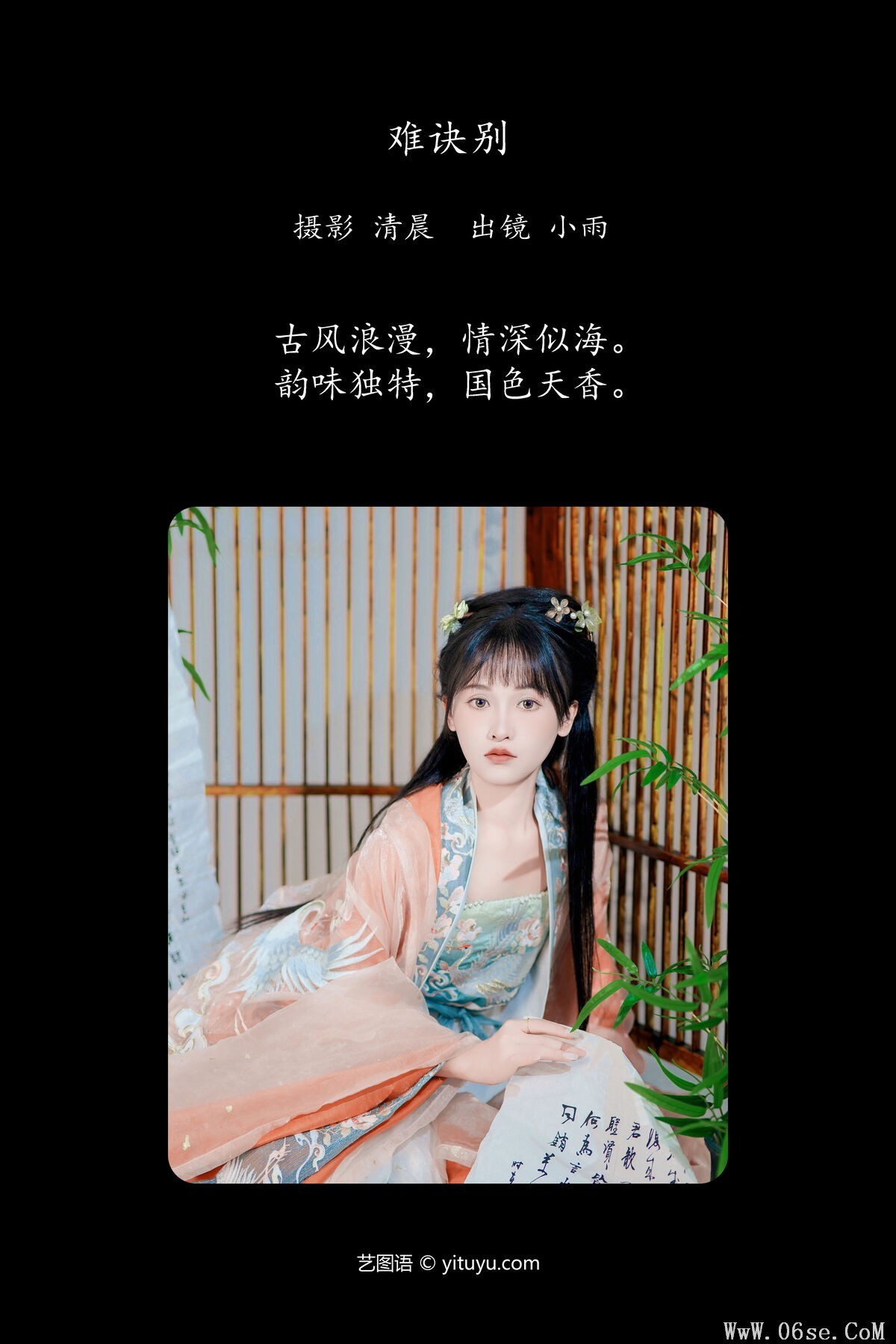 图片[3]-YiTuYu艺图语 Vol.7571 Xiao Xiao Yu[28P]-六色网