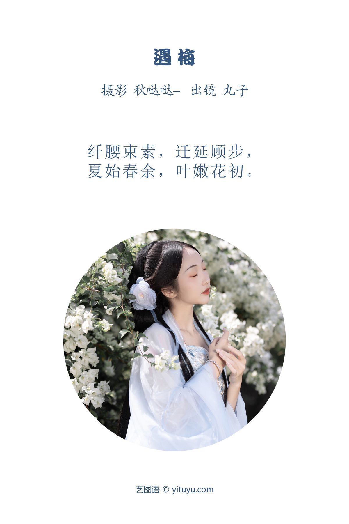 图片[3]-YiTuYu艺图语 Vol.3896 Wan Zi You Zhi Mao[26P]-六色网