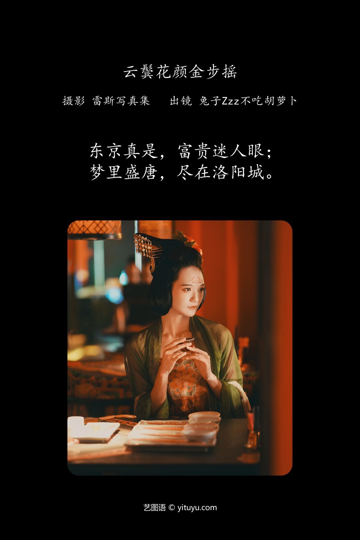 图片[3]-YiTuYu艺图语 Vol.4227 Tu Zi Zzz Bu Chi Hu Luo Bo[50P]-六色网