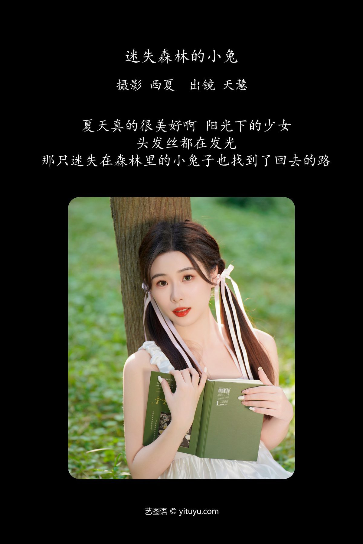 图片[3]-YiTuYu艺图语 Vol.6196 Tian Hui[26P]-六色网