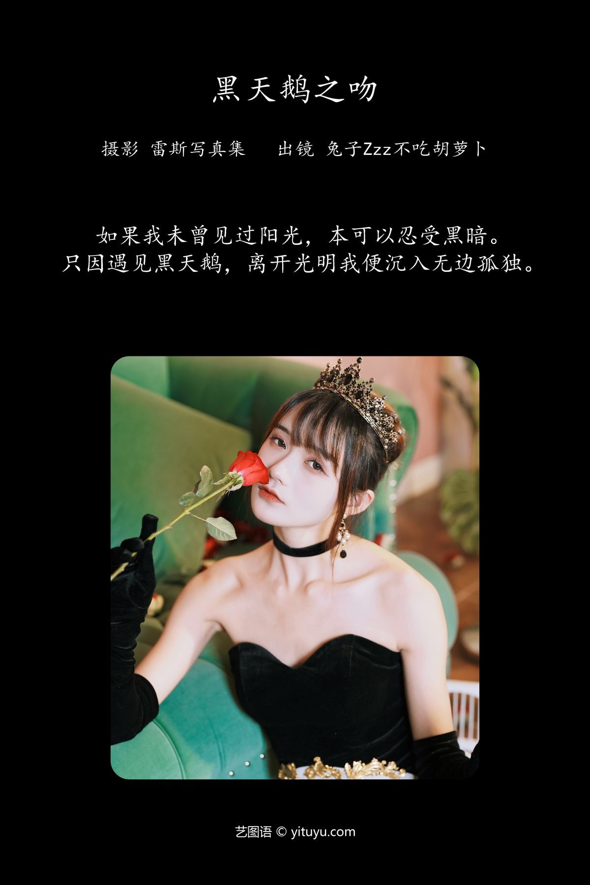 图片[2]-YiTuYu艺图语 Vol.4252 Tu Zi Zzz Bu Chi Hu Luo Bo[34P]-六色网