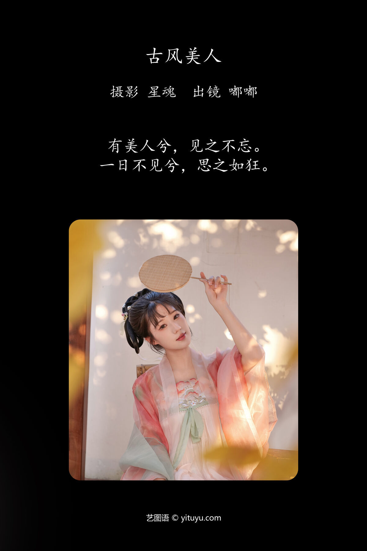 图片[2]-YiTuYu艺图语 Vol.6931 Tai Yang Du Du[24P]-六色网