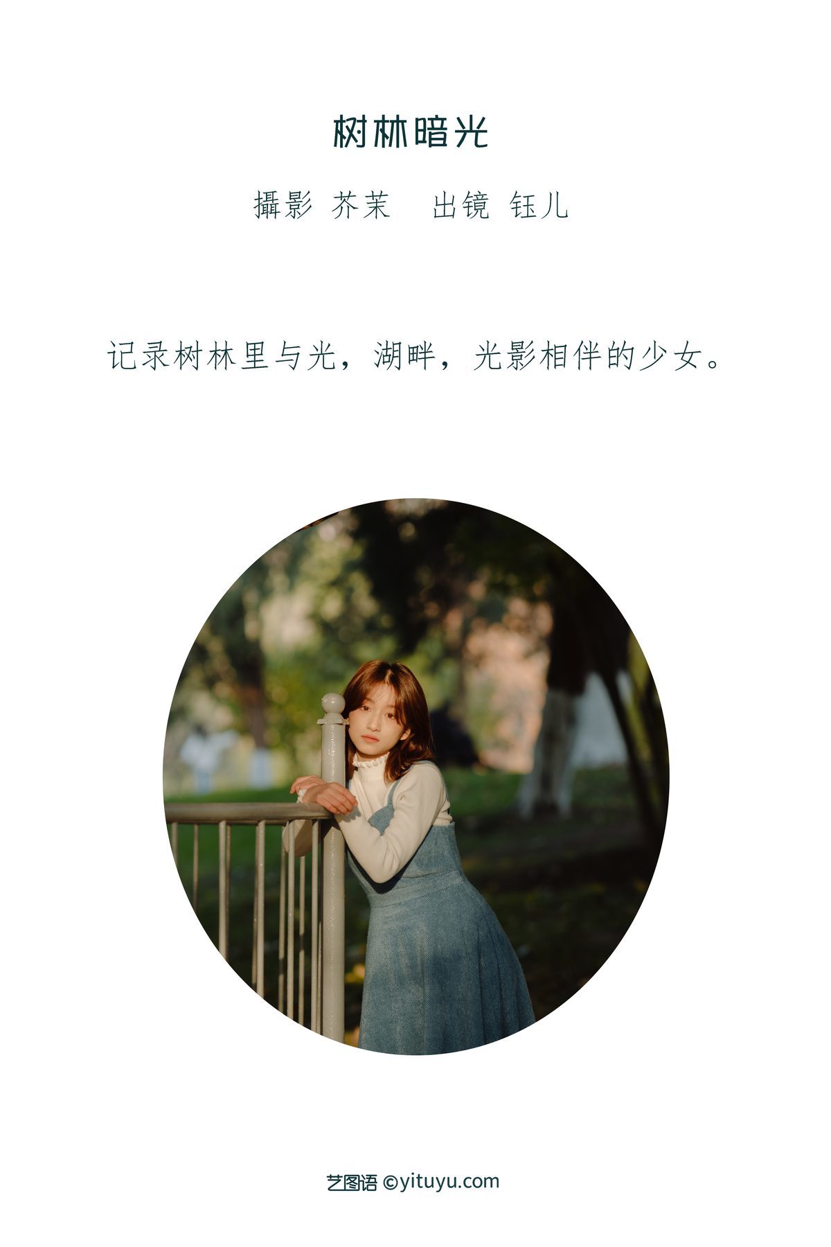 图片[3]-YiTuYu艺图语 Vol.3437 Yu Er[30P]-六色网