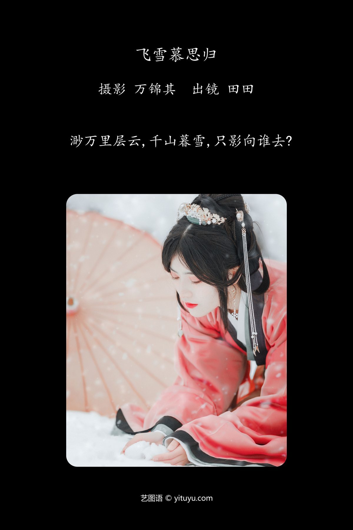 图片[3]-YiTuYu艺图语 Vol.5903 Dang Chu Jiao Ren Jia Xiao Tian Tian[26P]-六色网