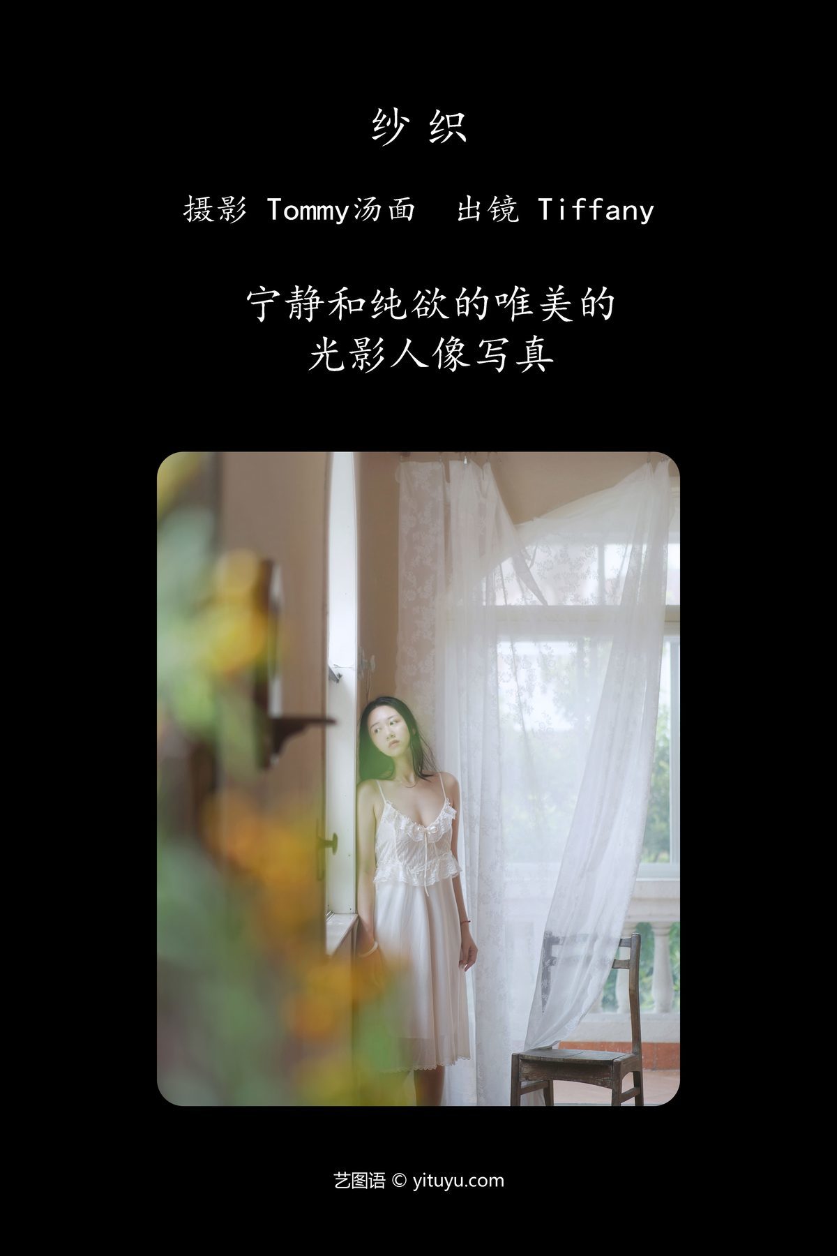 图片[3]-YiTuYu艺图语 Vol.4549 Tiffany[25P]-六色网