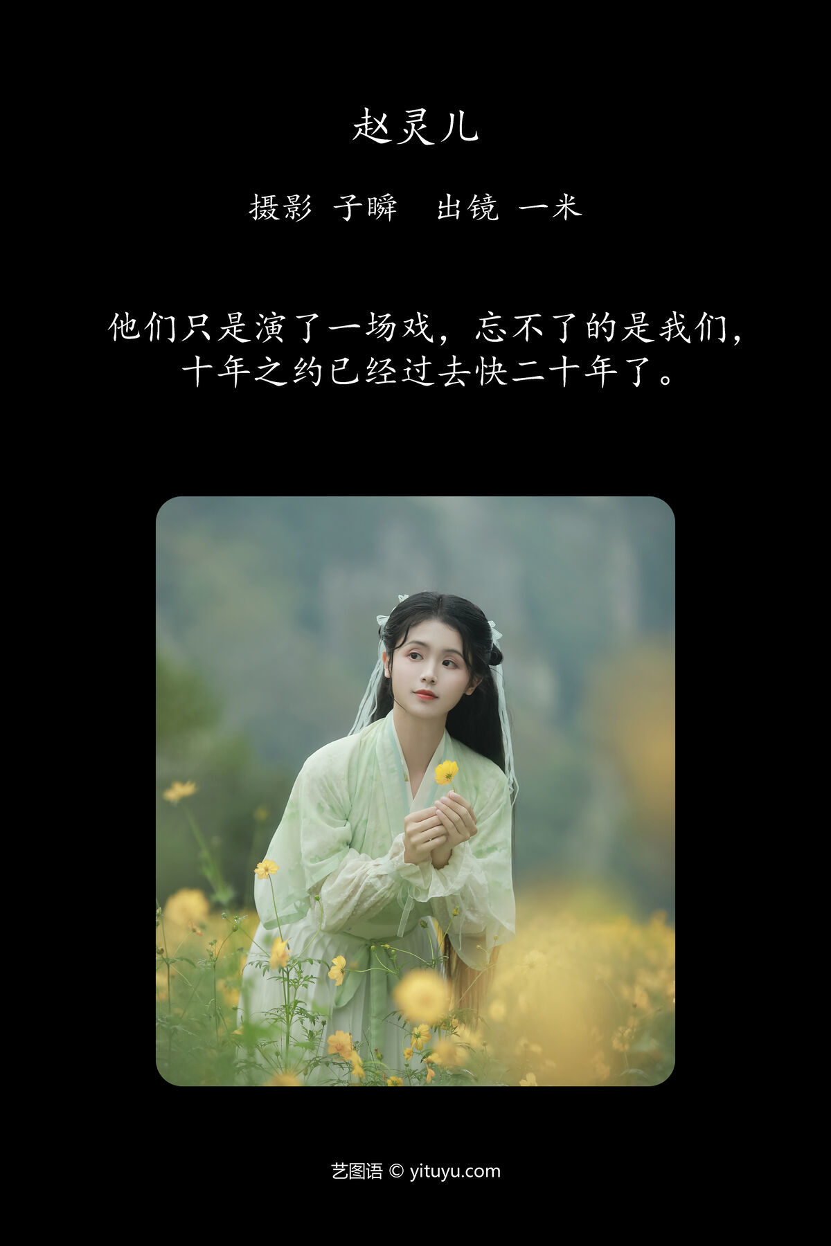 图片[2]-YiTuYu艺图语 Vol.6889 Yi Mi Liang Gao[28P]-六色网