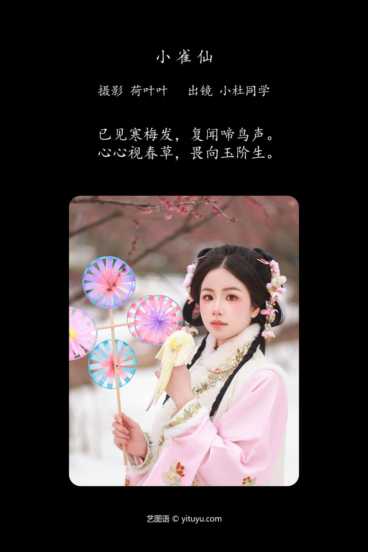 图片[3]-YiTuYu艺图语 Vol.6943 Xiao Du Tong Xue[27P]-六色网