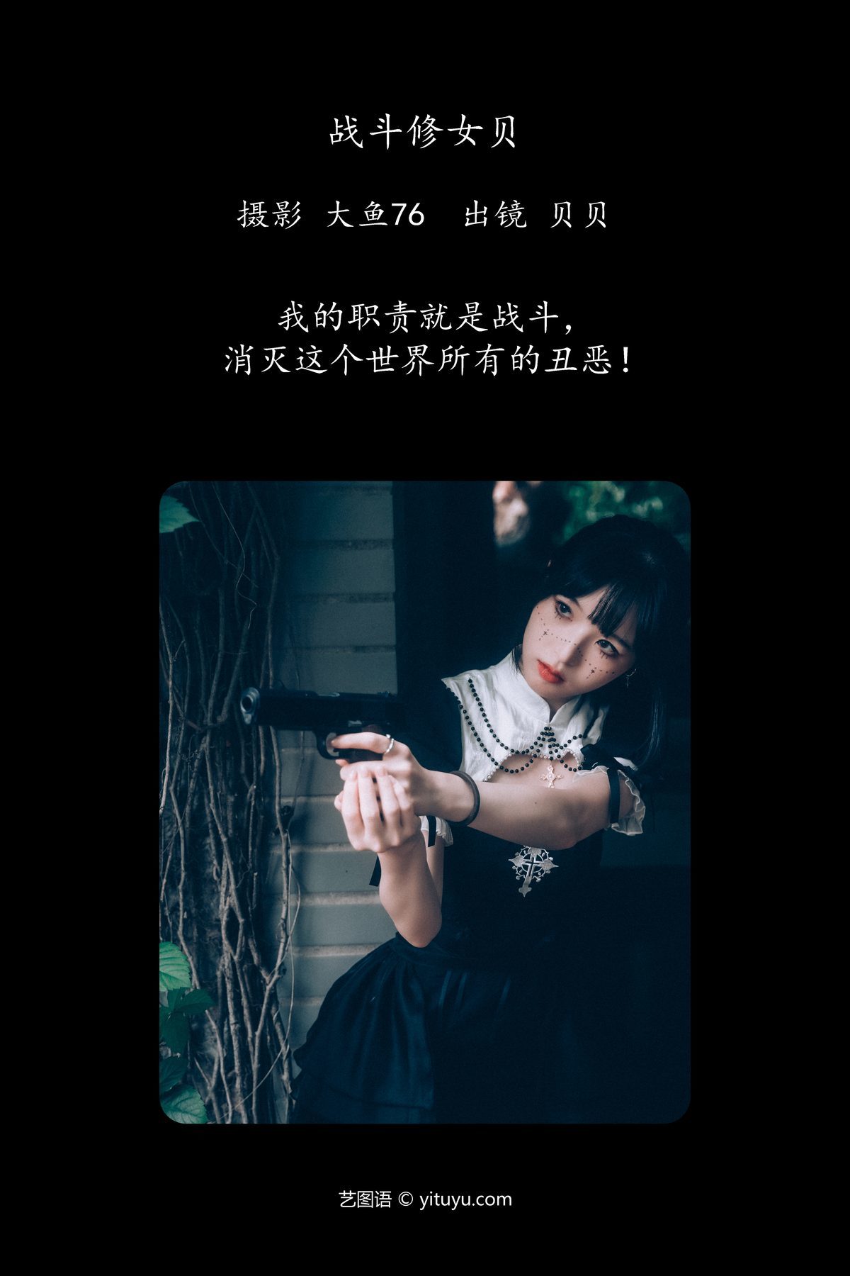 图片[2]-YiTuYu艺图语 Vol.4705 Bei Bei[49P]-六色网