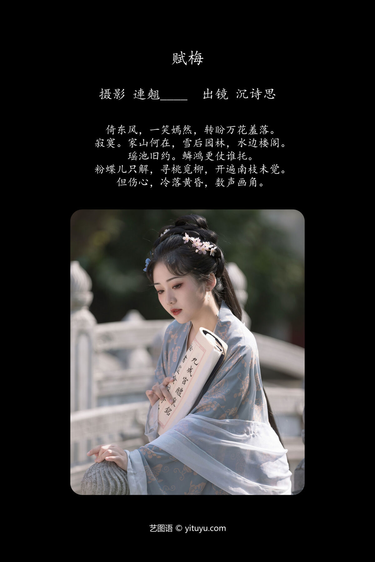 图片[3]-YiTuYu艺图语 Vol.6489 Shen Shi Si[27P]-六色网