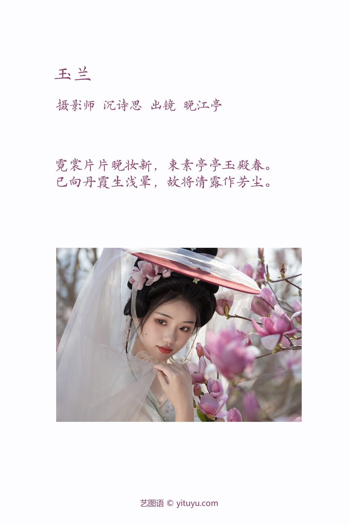图片[2]-YiTuYu艺图语 Vol.3885 Wan Jiang Ting[33P]-六色网