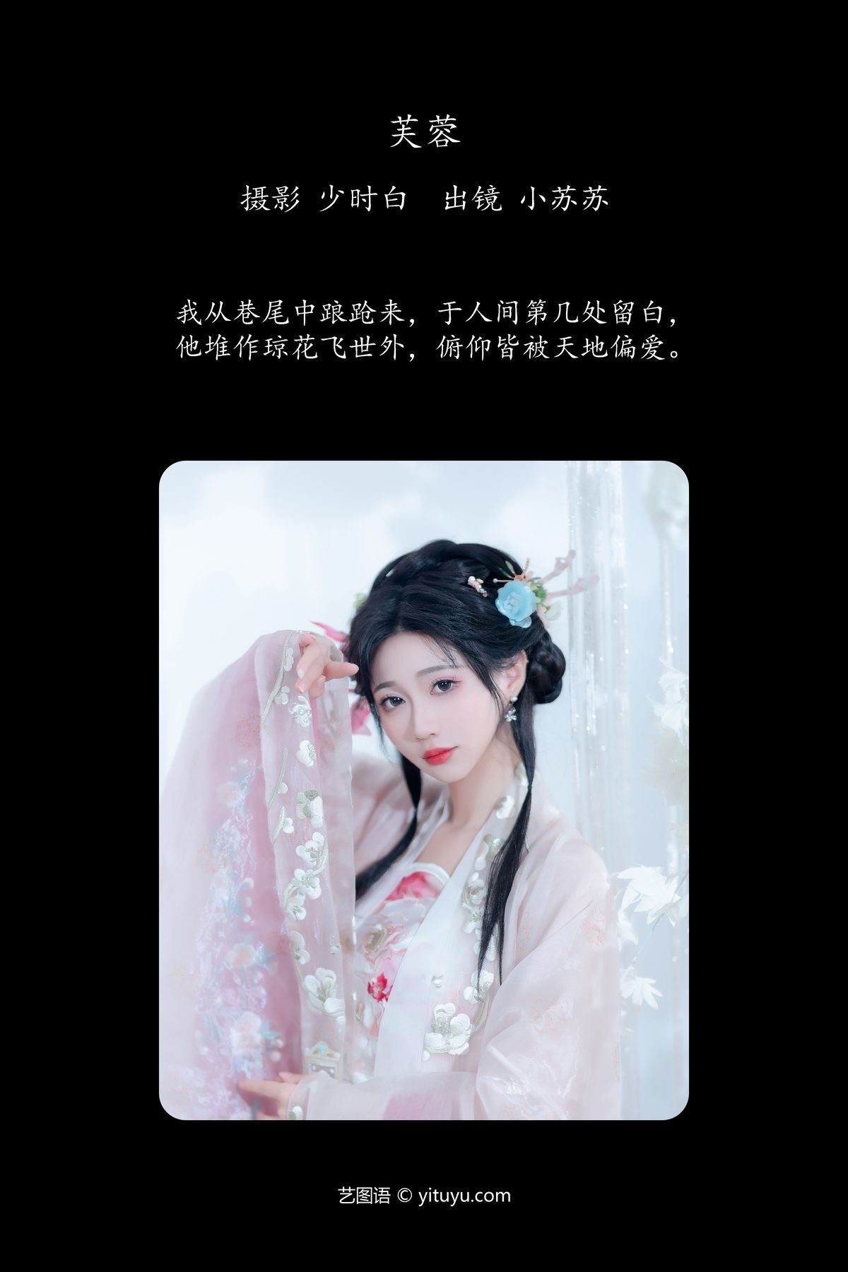 图片[3]-YiTuYu艺图语 Vol.6142 Qi Luo Sheng De Xiao Su Su[31P]-六色网