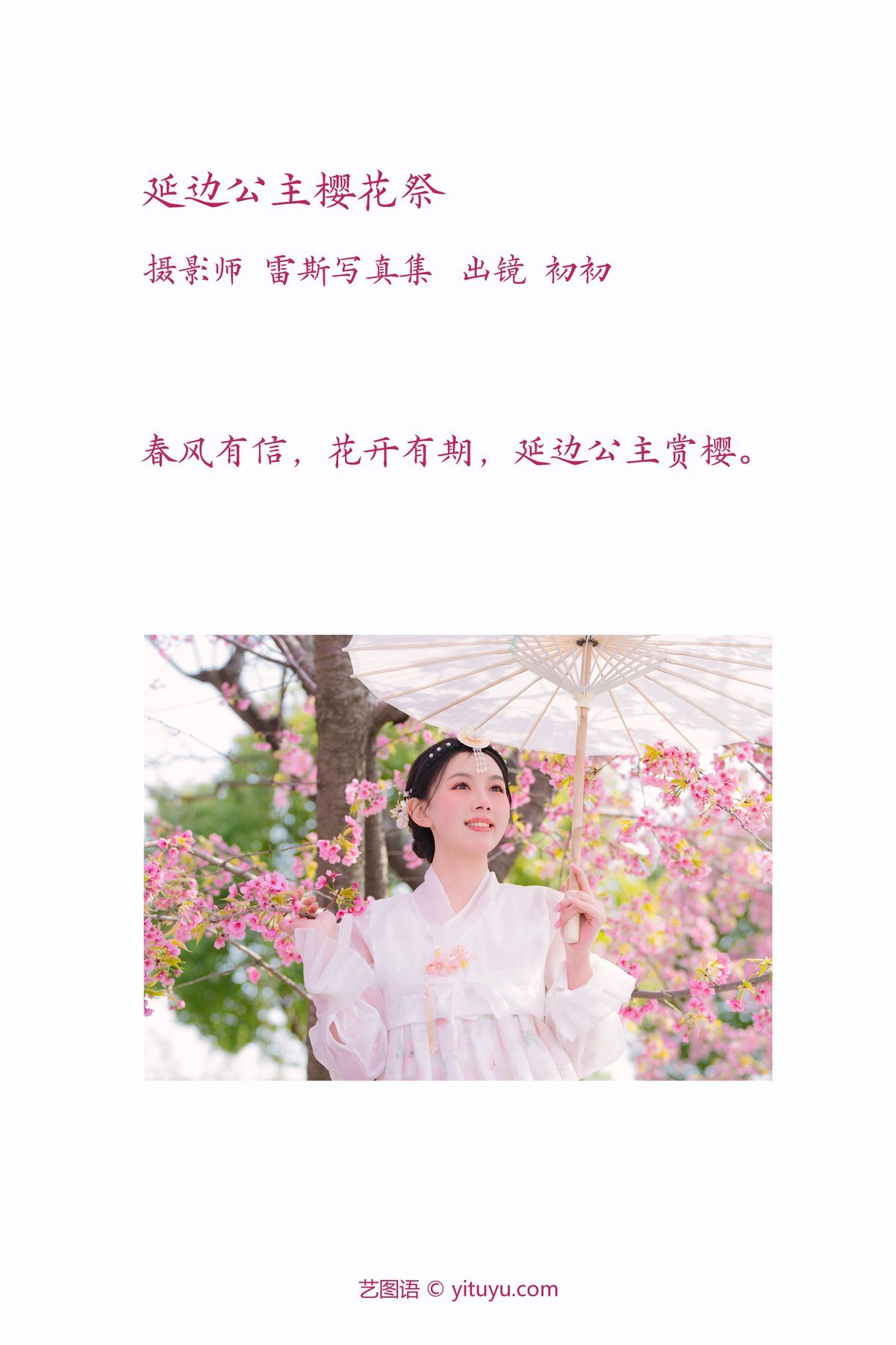 图片[2]-YiTuYu艺图语 Vol.3873 Chu Chu[22P]-六色网