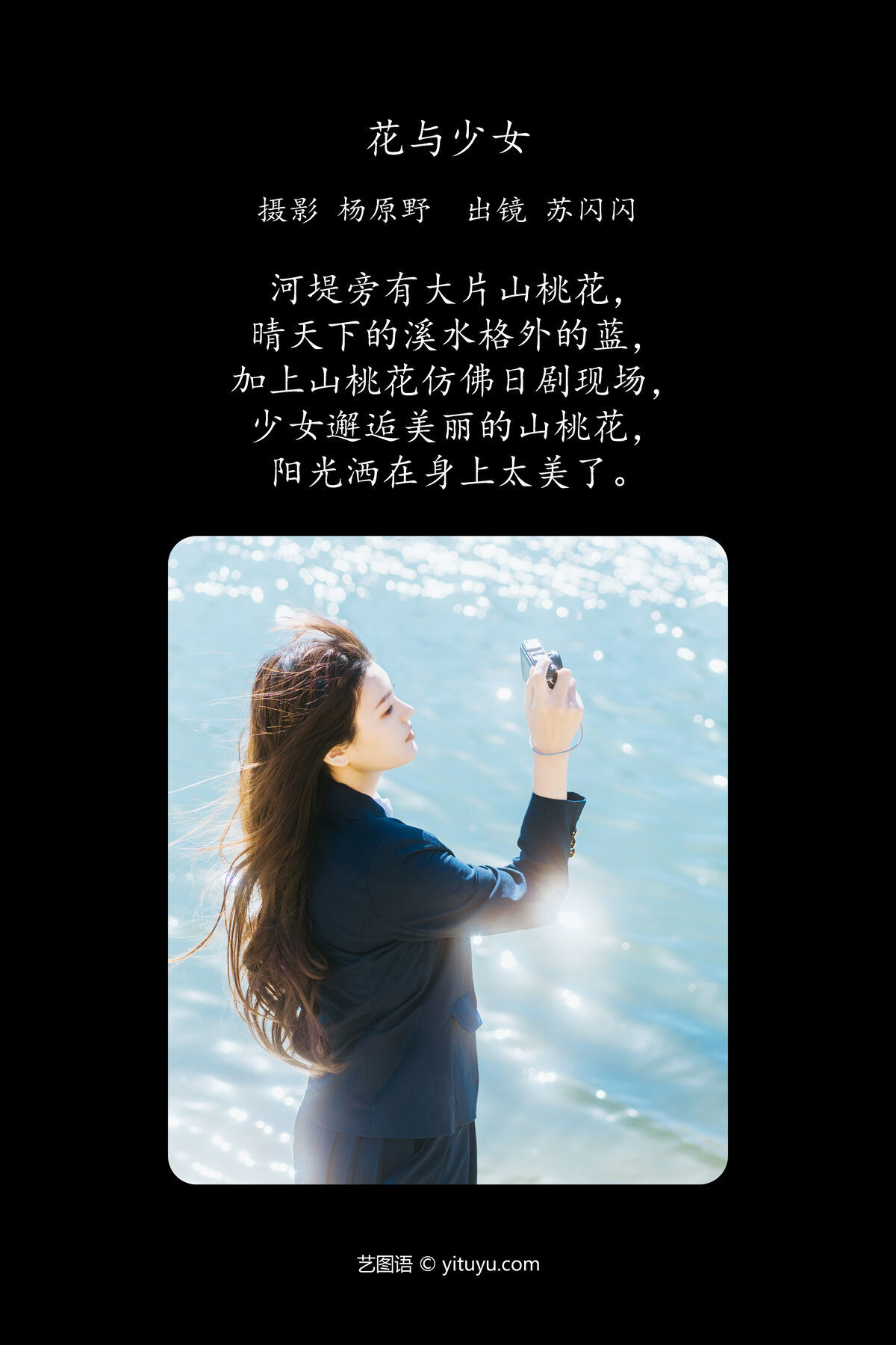图片[2]-YiTuYu艺图语 Vol.6910 Su Shan Shan[29P]-六色网