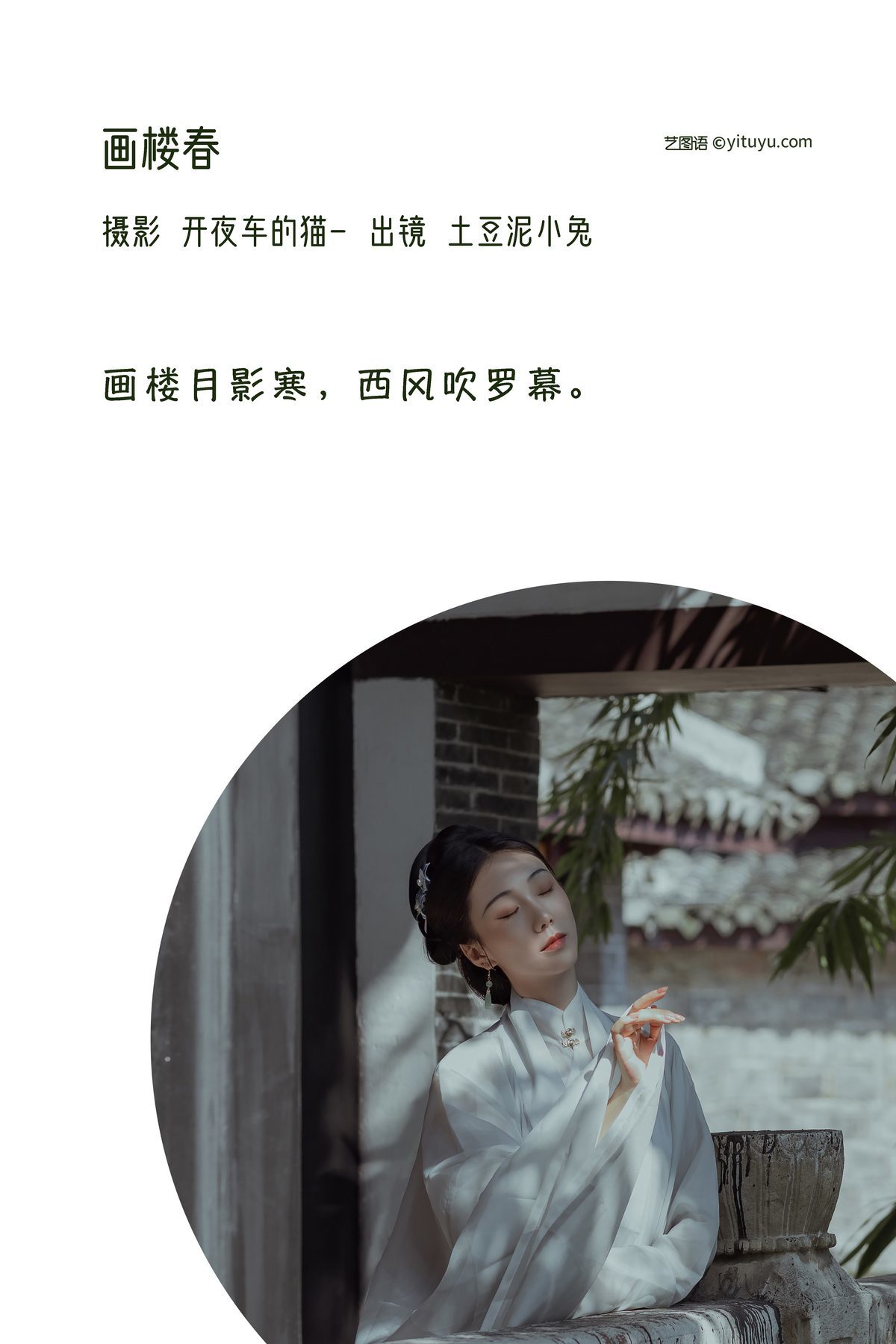 图片[3]-YiTuYu艺图语 Vol.3204 Tu Dou Ni Xiao Tu[23P]-六色网