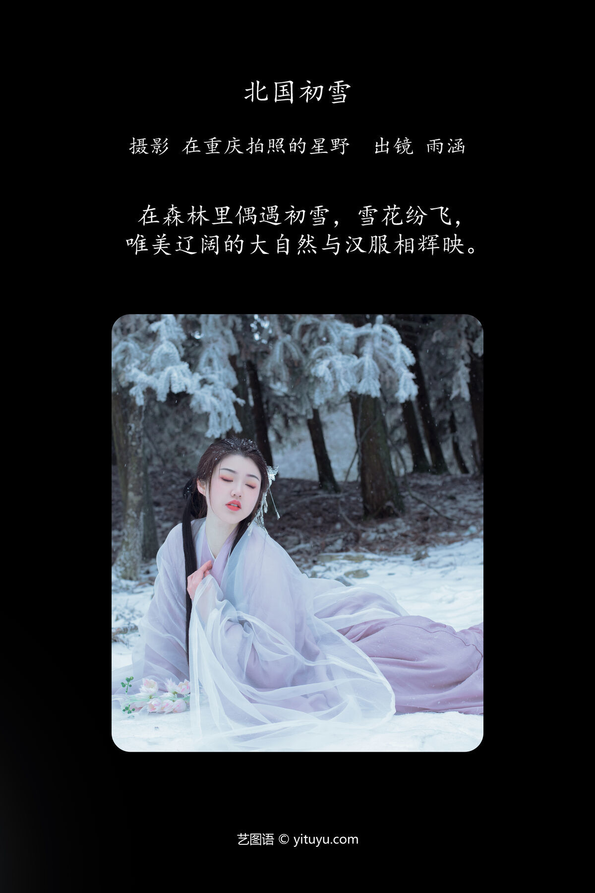 图片[3]-YiTuYu艺图语 Vol.6295 Yu Han[24P]-六色网