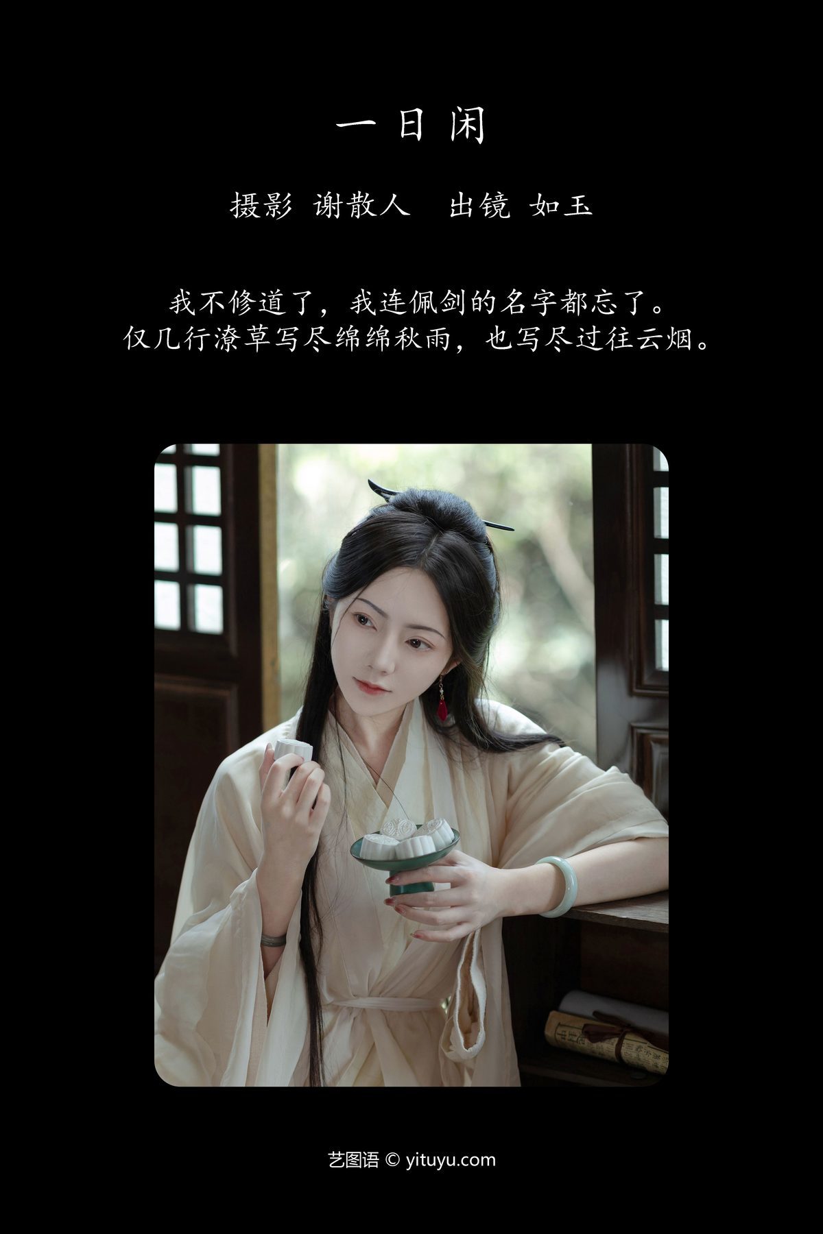 图片[3]-YiTuYu艺图语 Vol.5340 Yan Ru Yu[23P]-六色网