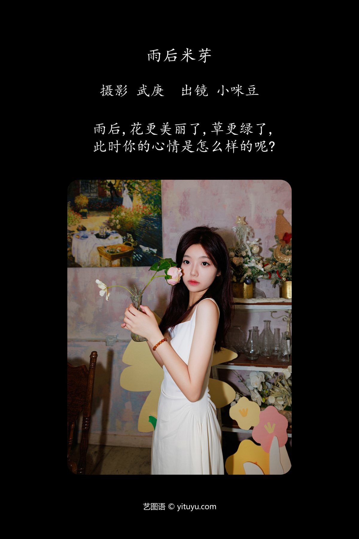 图片[2]-YiTuYu艺图语 Vol.5140 Xiao Mi Dou[56P]-六色网