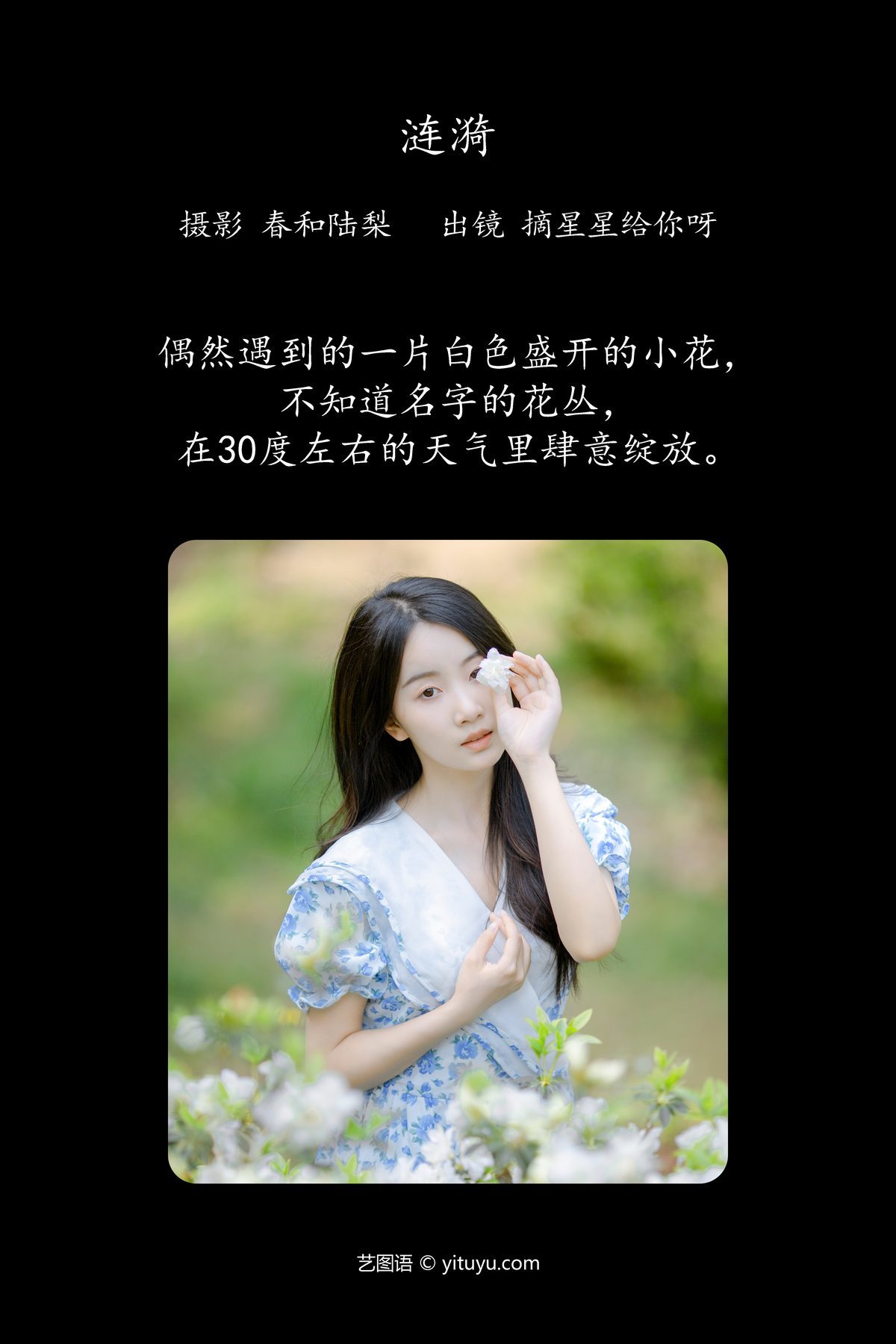 图片[2]-YiTuYu艺图语 Vol.4603 Zhai Xing Xing Gei Ni Ya[20P]-六色网