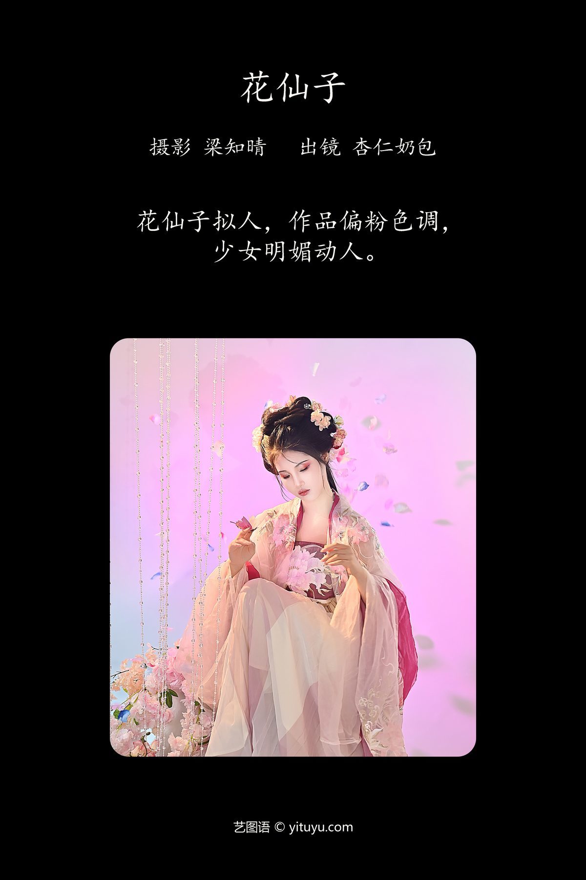 图片[2]-YiTuYu艺图语 Vol.4385 Xing Ren Nai Bao[21P]-六色网