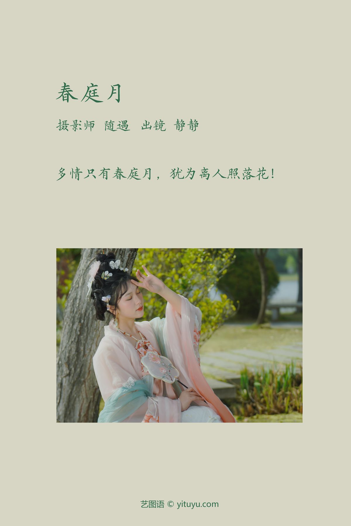 图片[3]-YiTuYu艺图语 Vol.3919 Jing Jing[23P]-六色网