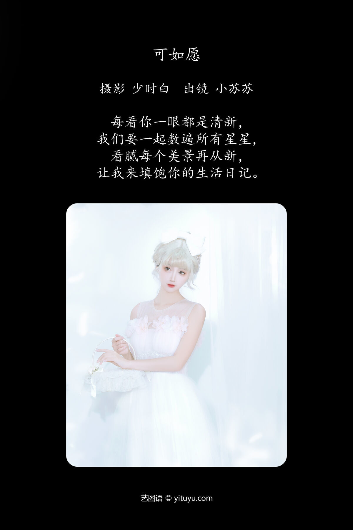 图片[3]-YiTuYu艺图语 Vol.6791 Qi Luo Sheng De Xiao Su Su[27P]-六色网