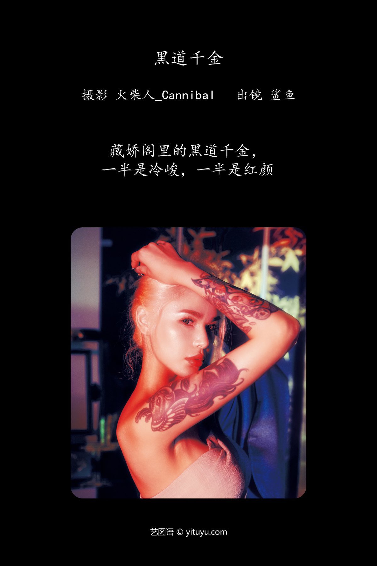 图片[2]-YiTuYu艺图语 Vol.5598 Ping Chi Da Sha Yu[22P]-六色网