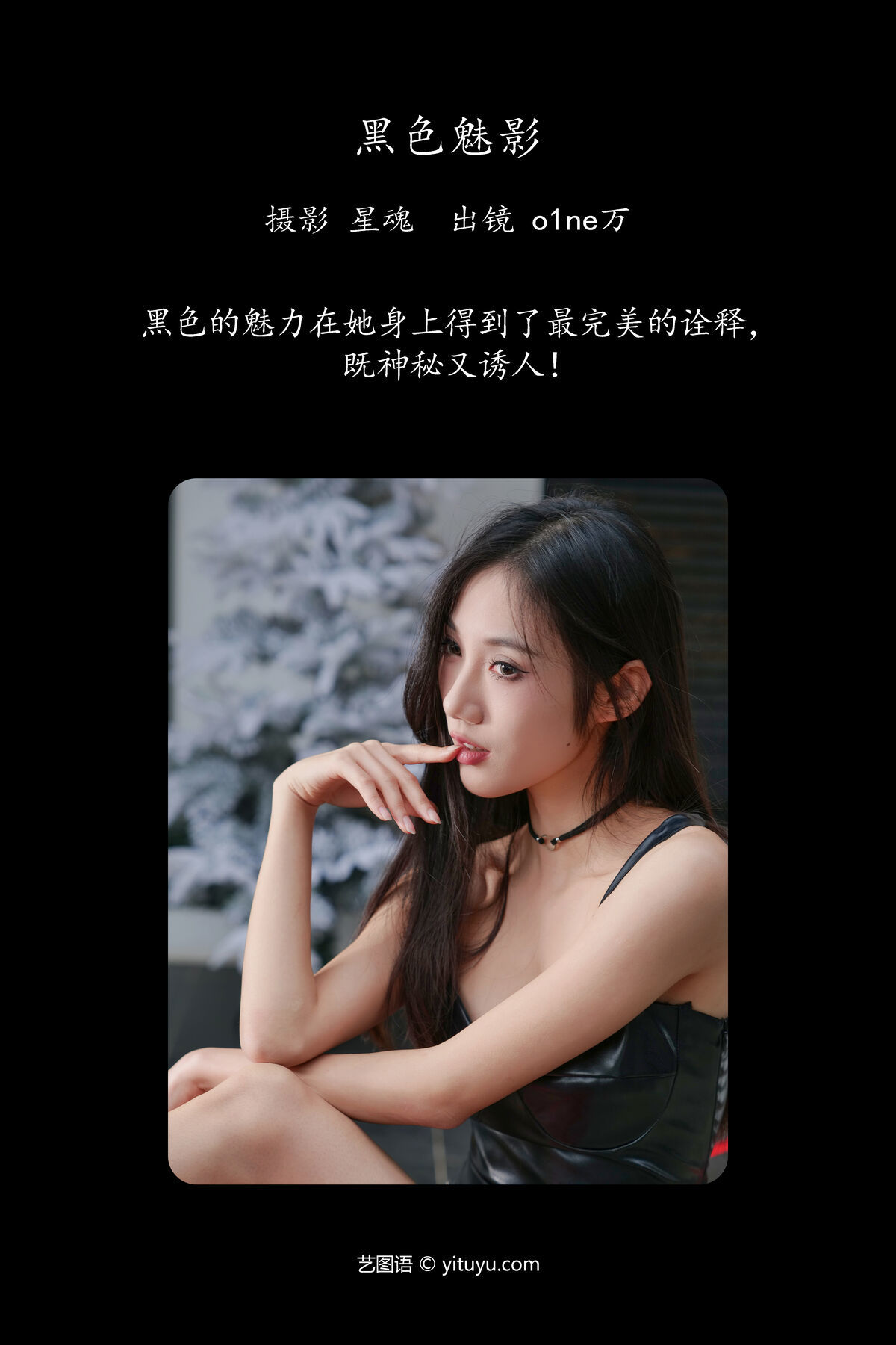 图片[3]-YiTuYu艺图语 Vol.6580 O1ne Wan[24P]-六色网
