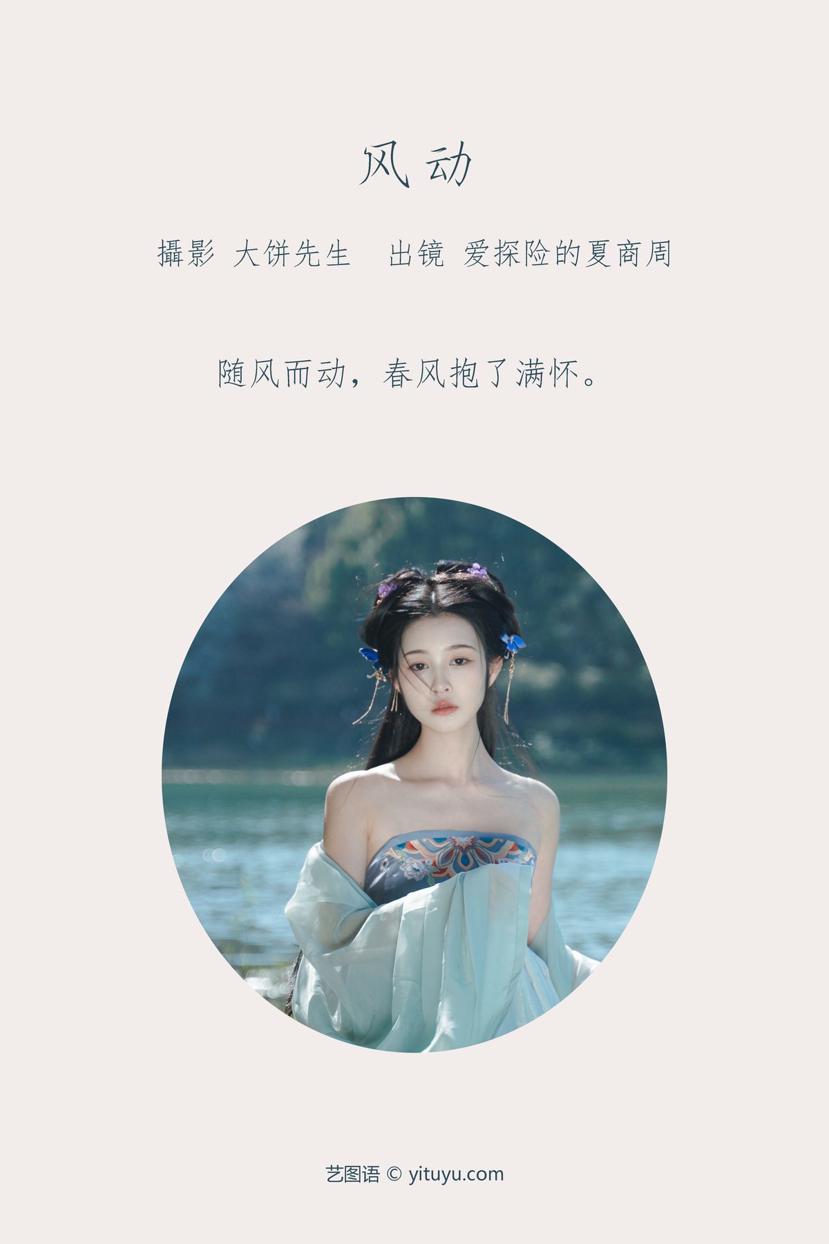 图片[3]-YiTuYu艺图语 Vol.3899 Ai Tan Xian De Xia Shang Zhou[25P]-六色网