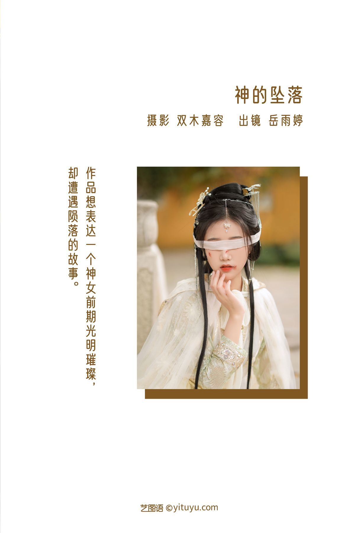 图片[3]-YiTuYu艺图语 Vol.3270 Yue Yu Ting[28P]-六色网